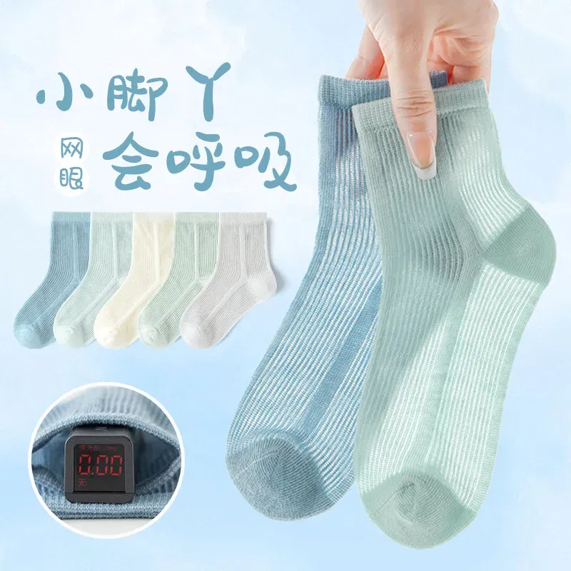 Color: Beige, Size: 7-9T - 5 Pairs Baby Socks Summer Cotton Socks Thin Mesh Sock Boys Girls Crew Socks Solid Color
