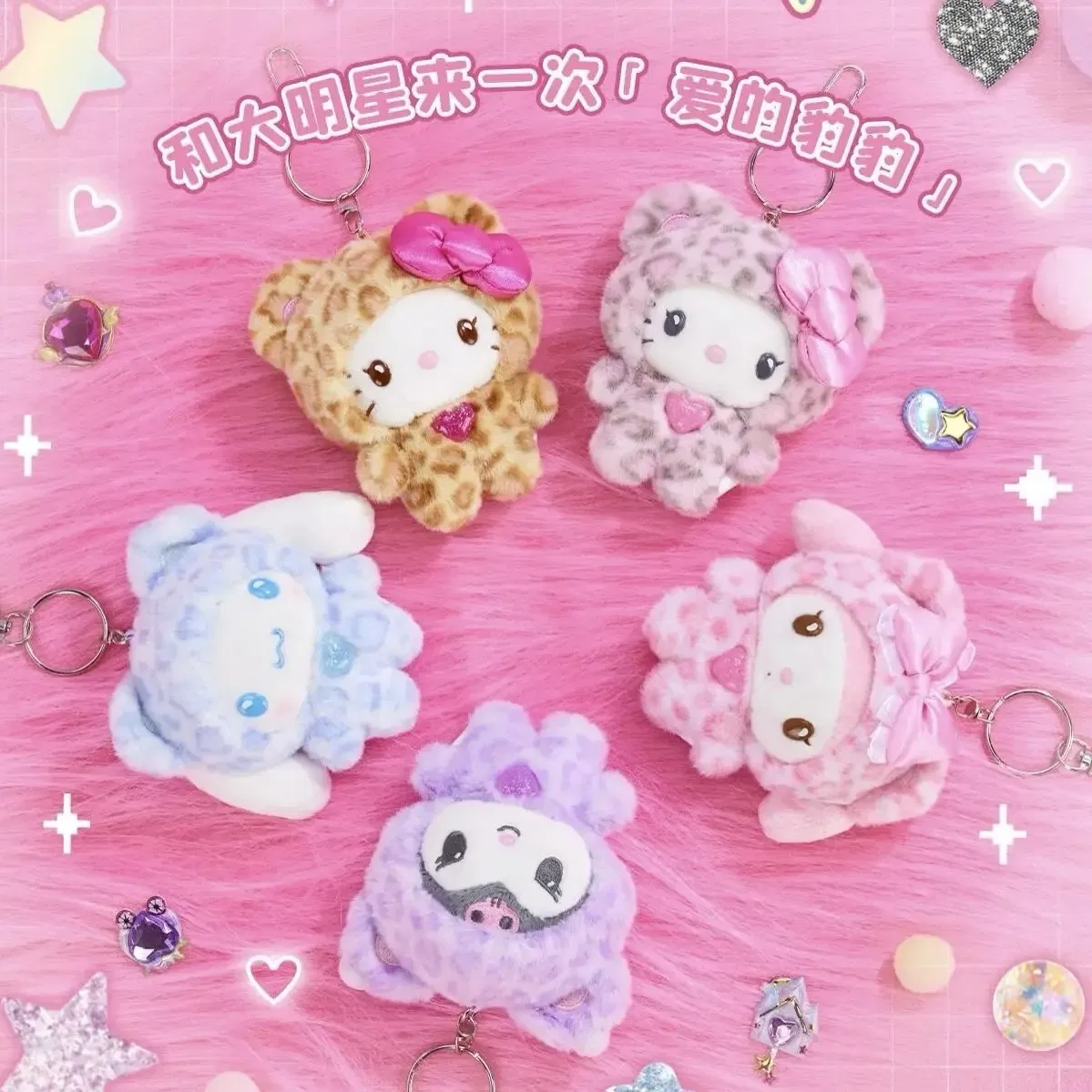 Color: green - Sanrio Leopard Print Bear Series Hello Kitty Keychain Pendant Cartoon Kitty Cat Plush Doll Pendant Keychain Bag Decorations Gift